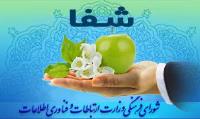 شفا