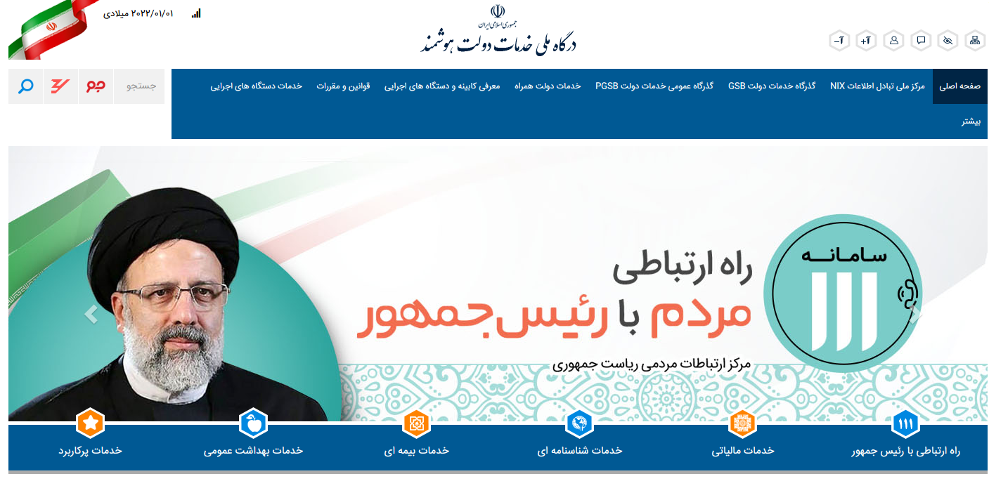 درگاه ملی خدمات دولت هوشمند