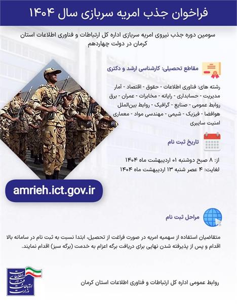 اطلاعیه( جذب امریه سربازی)