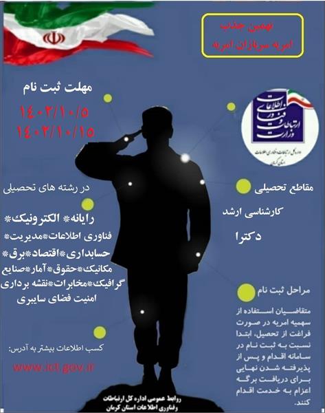 اطلاعیه (سربازان امریه)