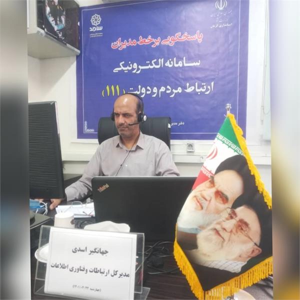 پاسخگویی برخط سرپرست اداره کل ارتباطات و فناوری اطلاعات استان کرمان به درخواست ها و شکایات مردمی از طریق سامانه سامد