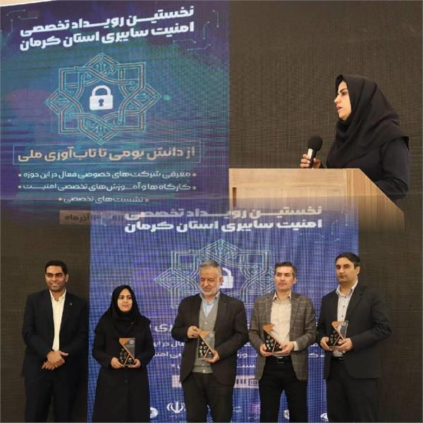 برگزاری نخستین رویداد امنیت سایبری استان کرمان با حضور دستگاه‌های اجرایی و فعالان حوزه افتا