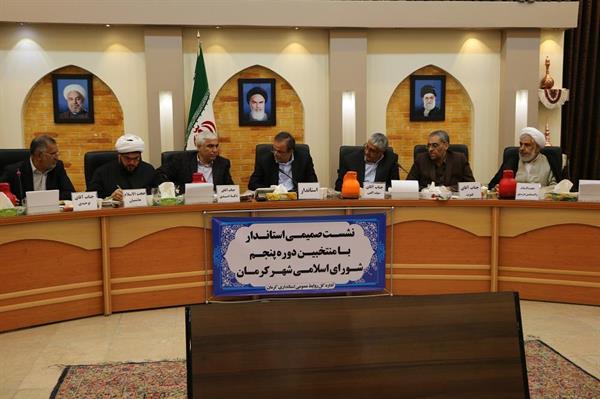 استاندار کرمان در نشست صمیمی با منتخبین دوره پنجم شورای اسلامی شهر کرمان: