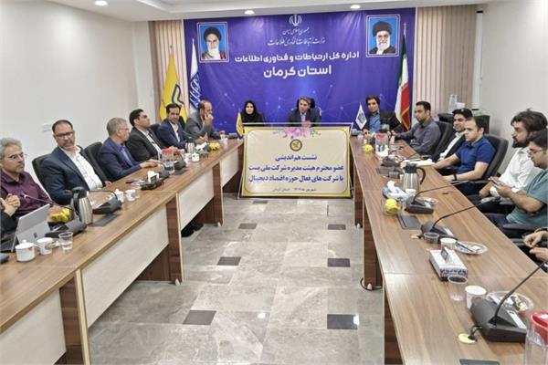 ظرفیت‌های دانش‌بنیان کرمان در تحول دیجیتال صنعت پست استان بررسی شد