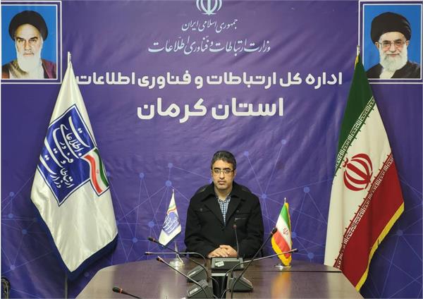اتصال 103 روستای استان کرمان به شبکه ملی اطلاعات
