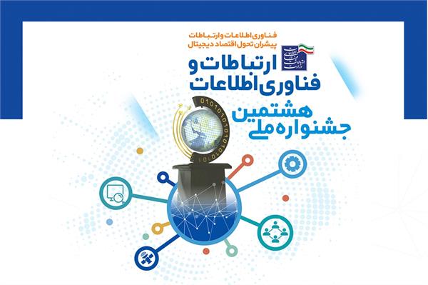 فراخوان ثبت نام هشتمین دوره جشنواره فاوا اعلام شد