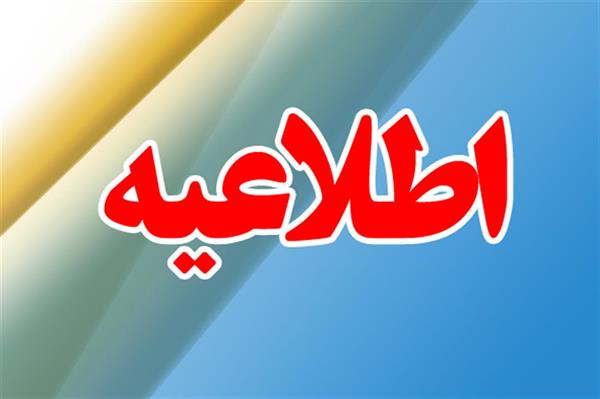 با توجه به استقبال متقاضیان: نام نویسی در مرحله چهارم جذب نیروی امریه تمدید شد