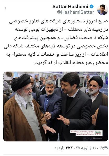 وزارت ارتباطات در نمایشگاه "پیشگامان پیشرفت"