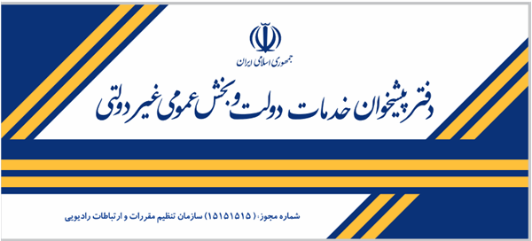 تشدید نظارت ها بر رعایت پروتکل های بهداشتی و فاصله گذاری در دفاتر پیشخوان دولت