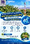 اتصال روستای موتورپمپ حسین‌آباد قره‌تپه بافت استان کرمان به شبکه ملی اطلاعات