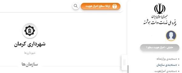 شهرداری کرمان هوشمند شد