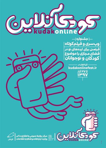 جشنواره کودک آنلاین