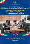 توسعه زیرساخت‌های ارتباطی در شهرستانهای زرند و کوهبنان با تمرکز بر پوشش روستایی در کانون توجه مسئولان