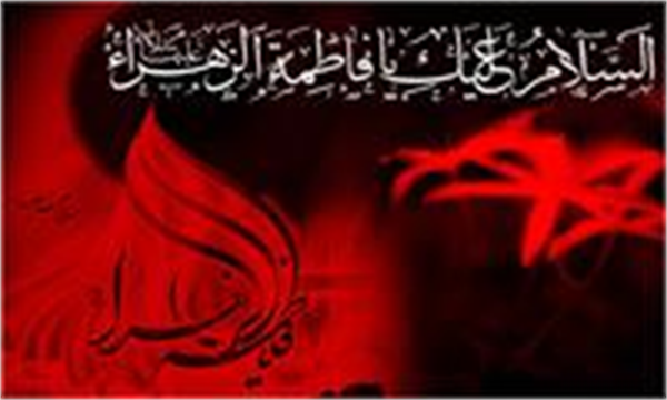 فاطمه