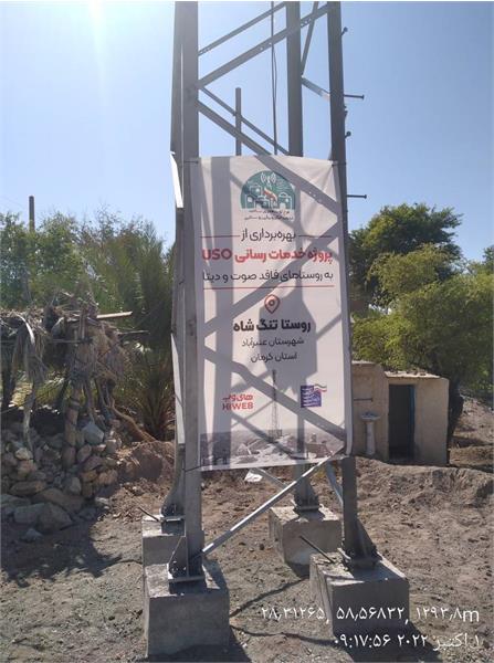 تحقق کامل مصوبه سفر رییس جمهور در ارتباط دهی به روستای تنگ شاه در جنوب کرمان