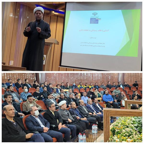 برگزاری دوره آموزشی آشنایی با نظام رسیدگی به تخلفات اداری استان کرمان