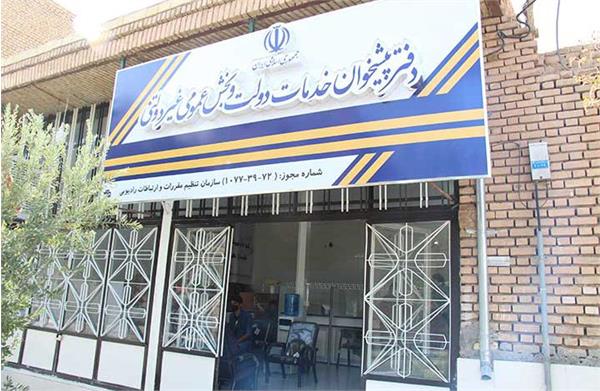 تغییر ساعات فعالیت دفاتر پیشخوان خدمات دولت