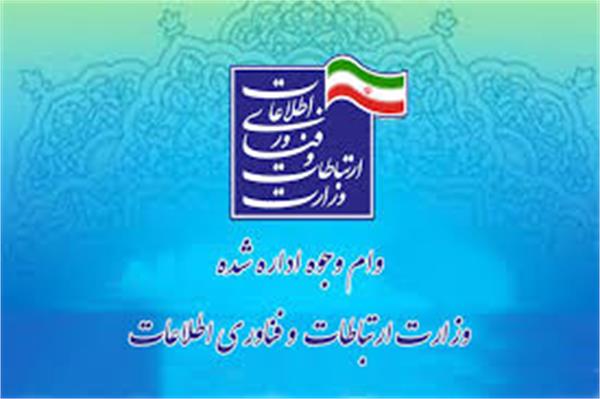 تسهیلات کم بهره وزارت ارتباطات به کسب و کارهای فعال در حوزه  فناوری اطلاعات